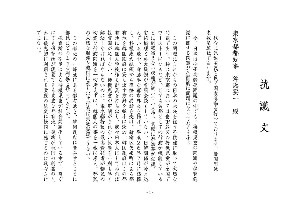 抗議文_ページ_1